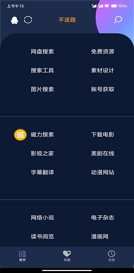 不迷路APP安卓版