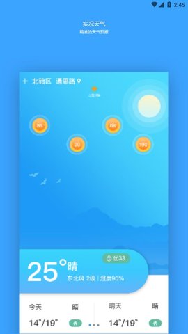 福利天气App免费版