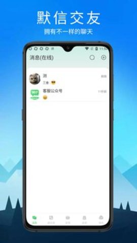 默信app