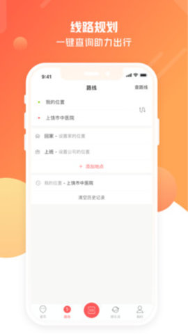 上饶公交行APP
