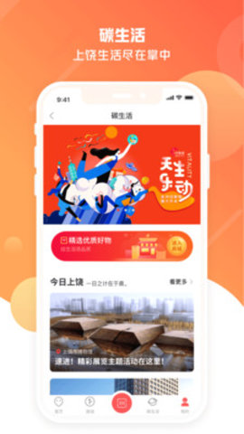 上饶公交行APP