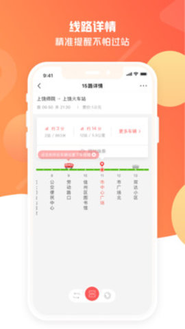 上饶公交行APP