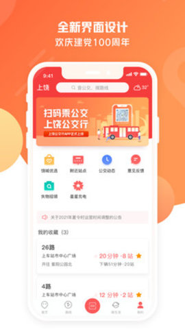 上饶公交行(饶城通)app