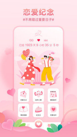 恋爱基金App手机记事本
