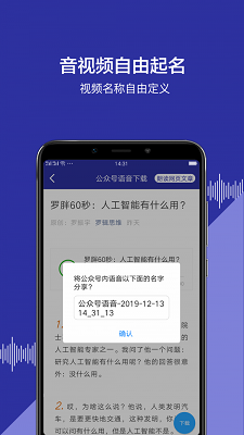 公众号语音下载破解版