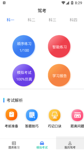 驾考学院2021破解版APP