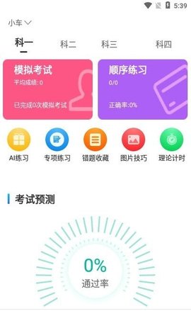 驾考学院2021破解版APP