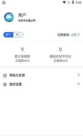 驾考学院2021破解版APP