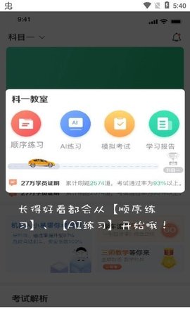 驾考学院2021破解版APP