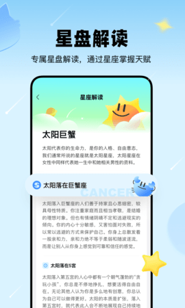 知星APP官方最新版