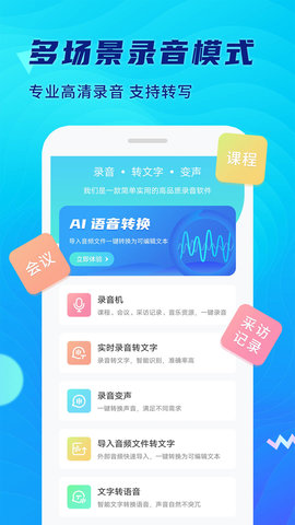 极简录音机App免费版