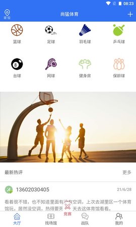 尚猛体育App2021最新版本