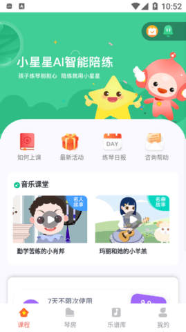 小星星AI陪练APP专业版