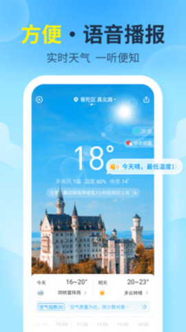 最好天气语音播报软件下载