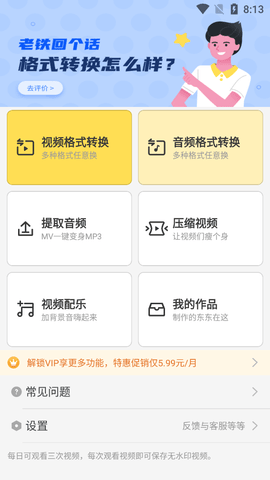 视频格式转换器APP免费版