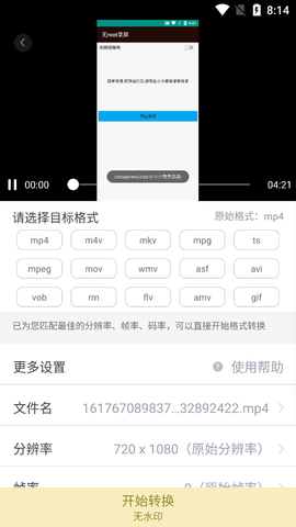 视频格式转换器APP免费版