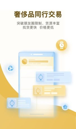 易奢堂App手机购物