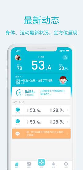 品刻健康APP2021最新版