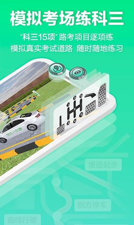 驾校一点通3D练车App2021版