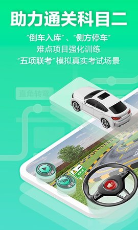 驾校一点通3D练车App2021版