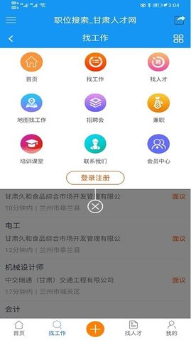 甘肃人才网手机客户端下载