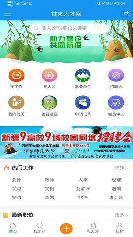 甘肃人才网App官方版