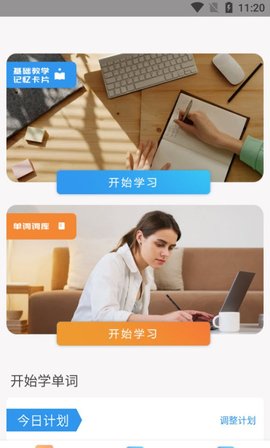 默默生词本APP免费版