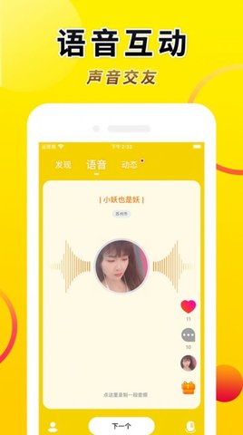 Truer交友APP最新版