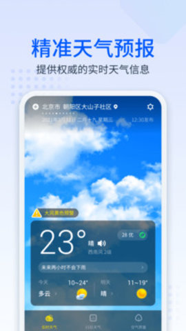 手心天气预报15天下载