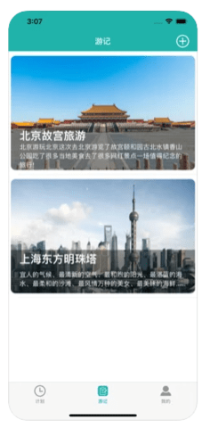 途游记APP免费版