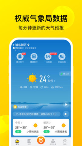 暖暖天气客户端下载