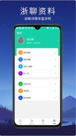 浙聊交友app免费版