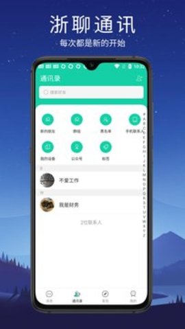 浙聊app