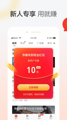 晶彩看点赚钱app