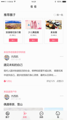 哔咻APP2021最新版