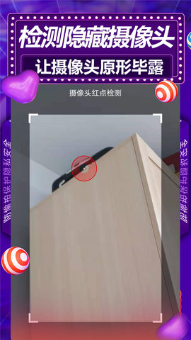 安全查摄APP专业版