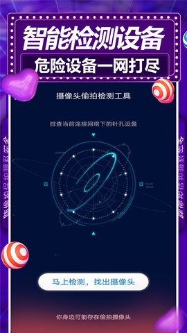 安全查摄APP专业版