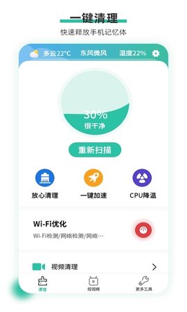 万能安全wifi官方版下载