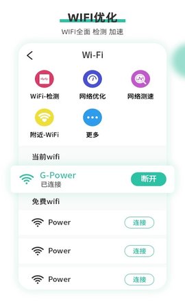 万能安全wifi官方版下载