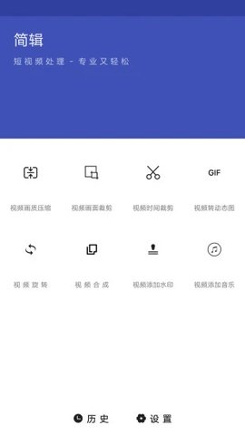 简辑视频剪辑软件