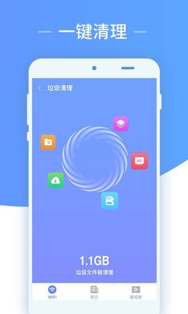 wifi随心用App免费版