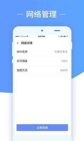 wifi随心用App免费版