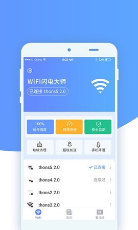 wifi随心用App免费版