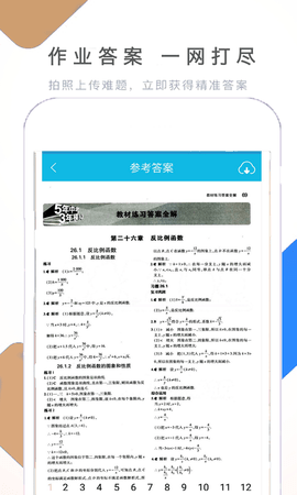 假期作业快帮APP免费版