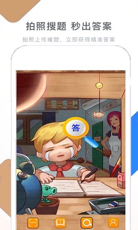 假期作业快帮APP免费版