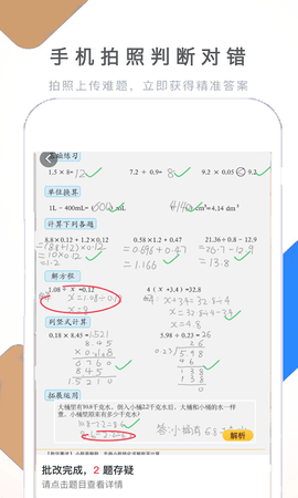 假期作业快帮APP免费版