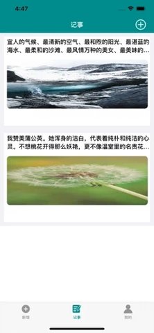 淡雅日记APP免费版