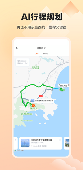 顽皮橙旅行APP安卓版