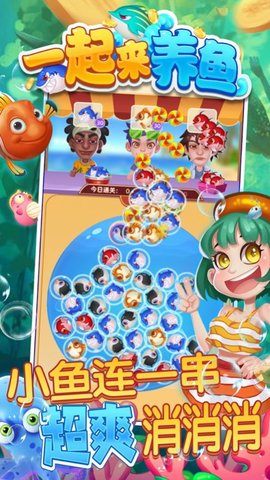 一起来养鱼手游福利版