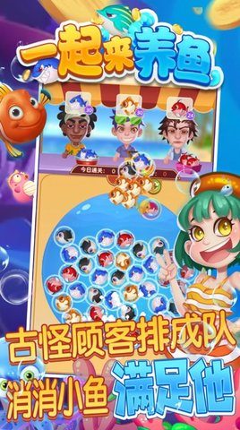 一起来养鱼手游福利版